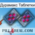 Дурамакс Таблетки 15